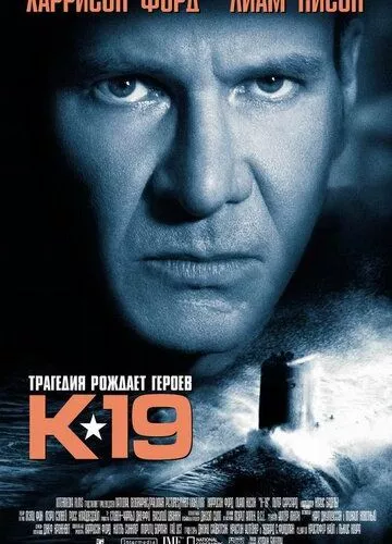 К-19 (2002)