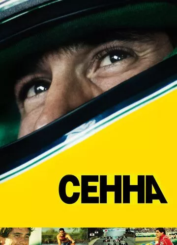 Сенна (2010)