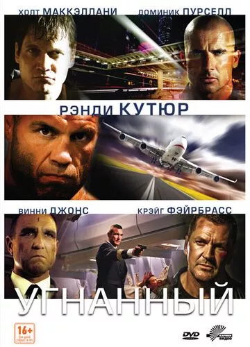 Викрадений (2012)