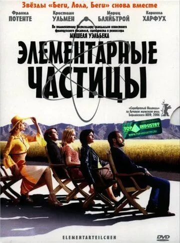 Елементарні частки (2006)