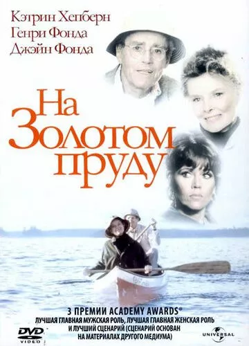 На Золотому ставку (1981)