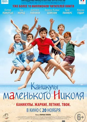 Канікули маленького Ніколя (2014)