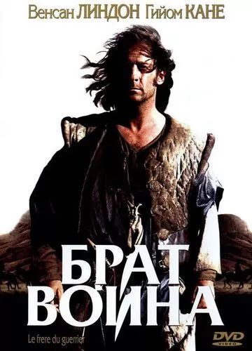 Брат воїна (2002)