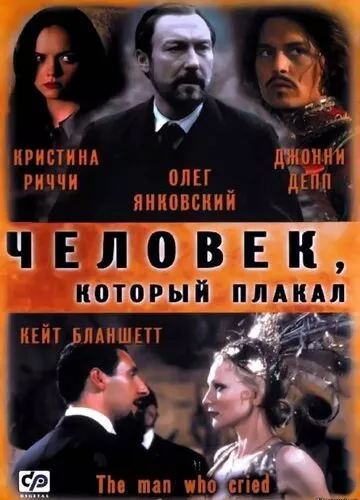 Людина, яка плакала (2000)