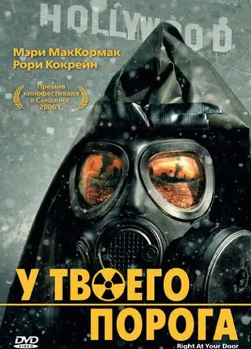 Біля твоїх дверей (2006)