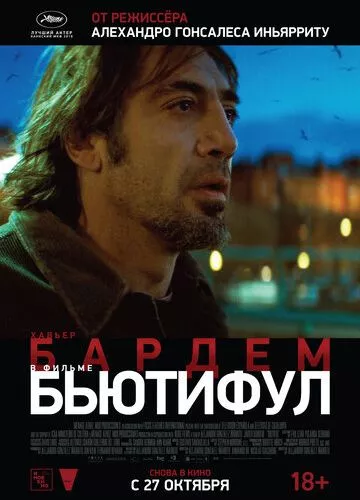 Б'ютифул (2009)