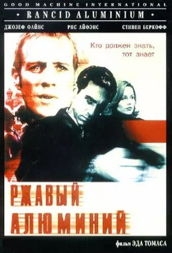 Іржавий алюміній (2000)