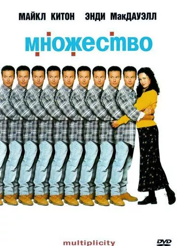 Я і мої клони / Розмай (1996)