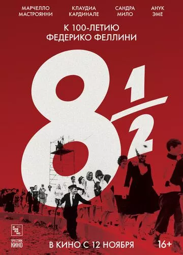 8 з половиною (1963)