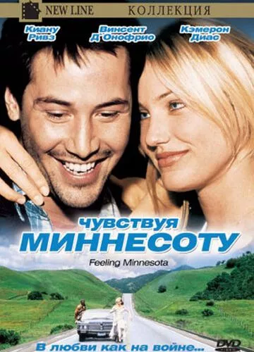 Відчуваючи Міннесоту (1996)