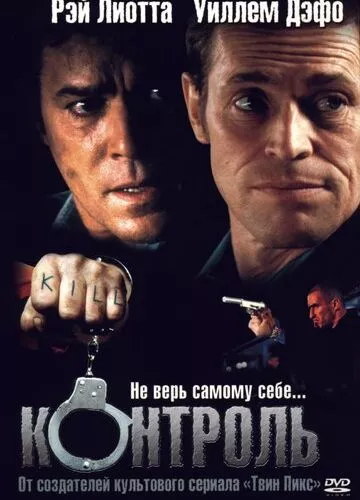 Контроль (2004)