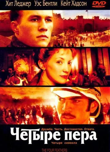 Чотири пера (2002)