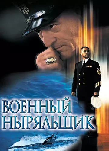 Люди честі (2000)