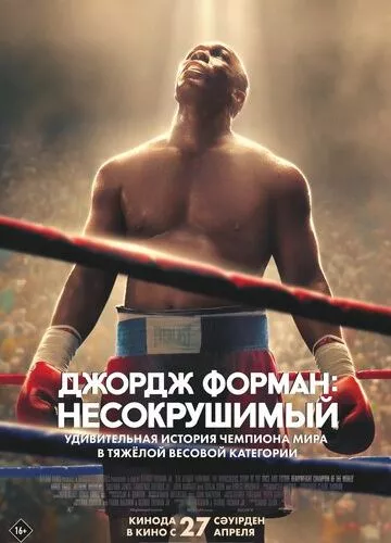 Джордж Форман: Незламний (2023)