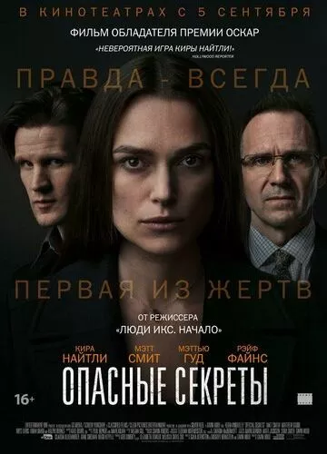 Державні таємниці (2019)