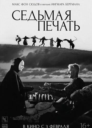 Сьома печатка (1957)