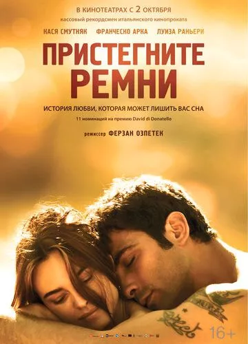 Пристебніть ремені (2014)