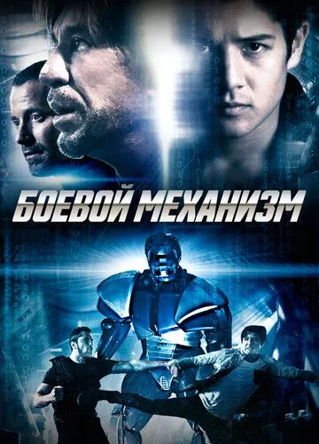 Вірус для солдатів (2016)