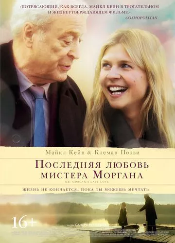 Останнє кохання містера Моргана (2013)