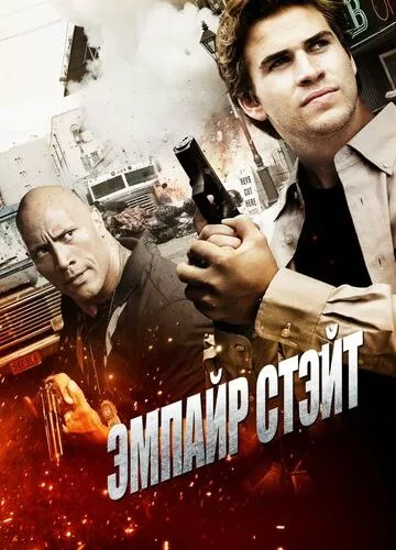 Емпайр Стейт (2012)