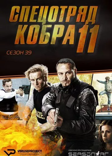 Спецзагін "Кобра 11". Дорожня поліція (1996)