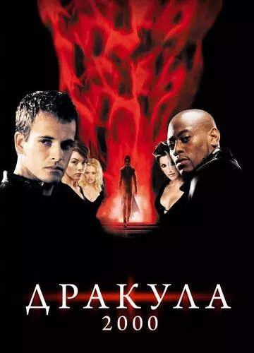 Дракула 2000 (2000)