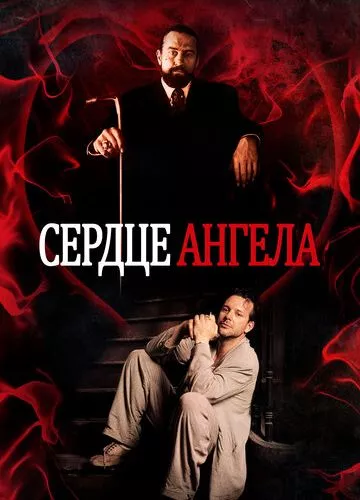 Серце Ангела (1987)