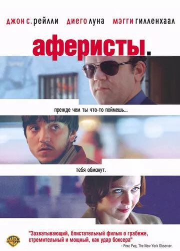 Злочинець (2004)