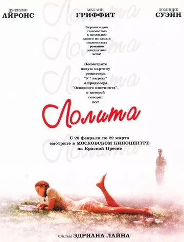 Лоліта (1997)