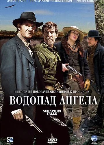 Водоспад Серафима (2006)