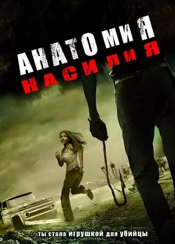 Хаос (2005)