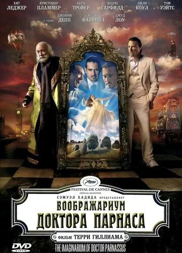 Імаджинаріум Доктора Парнаса (2009)