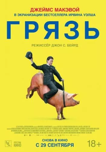 Бруд (2013)