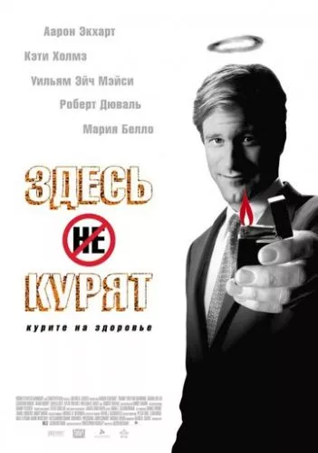 Тут палять (2005)