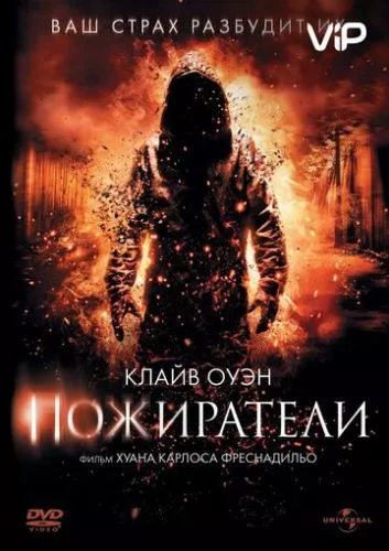 Непрохані гості (2011)