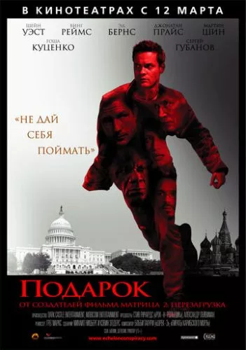 Подарунок (2008)