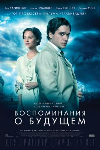 Спогади про майбутнє (2014)