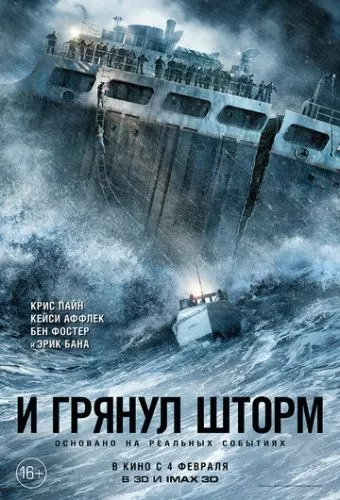 Проти шторму (2016)