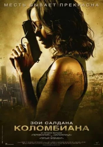 Коломбіана (2011)