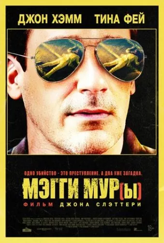 Меггі Мур(и) (2023)