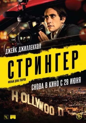 Стерв'ятник / Стрінгер (2013)