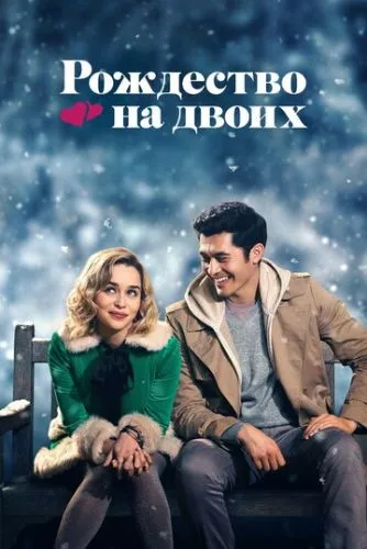 Щасливого Різдва (2019)