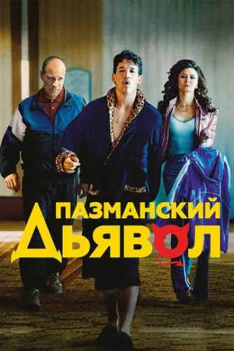 За кров до перемоги (2016)