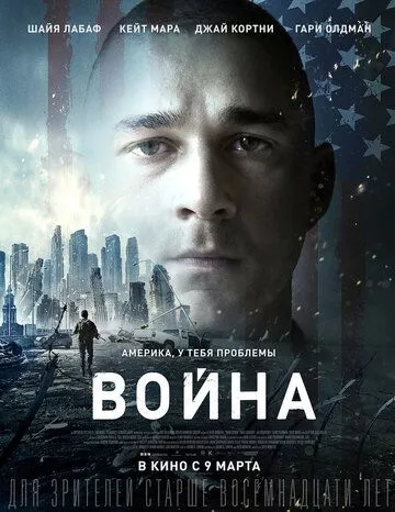 Війна (2016)