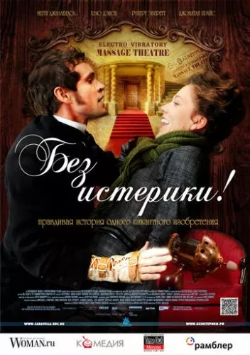 Дорослі іграшки (2010)