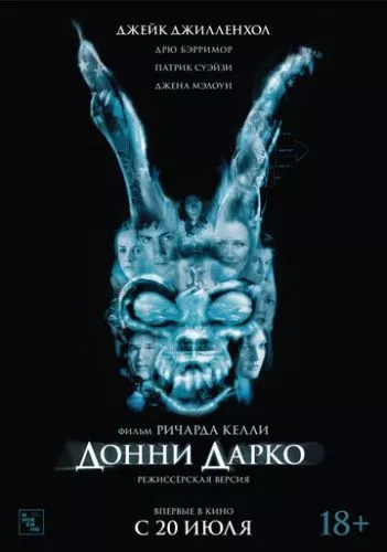 Донні Дарко (2001)