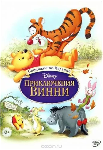 Пригоди Вінні Пуха (1977)