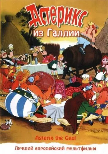 Астерікс із Галлії (1967)