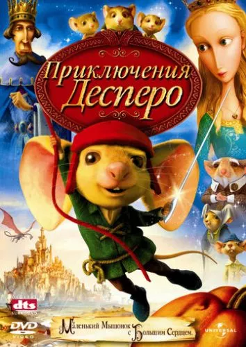 Пригоди Десперо (2008)