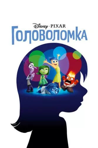 Думками навиворіт (2015)